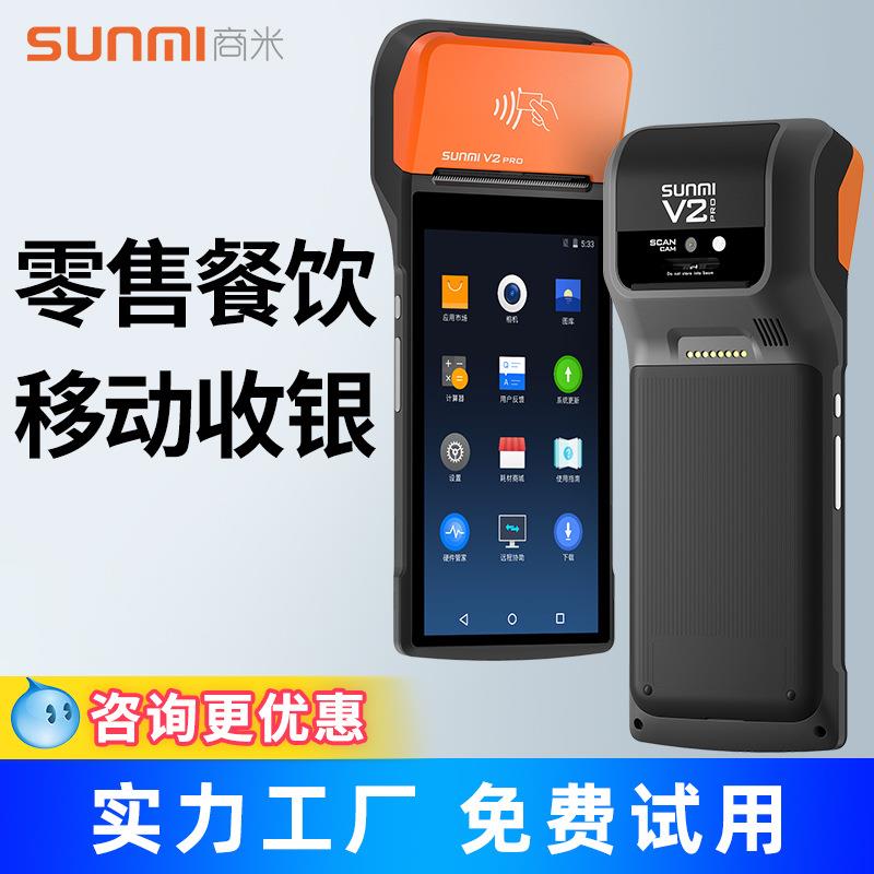 V2PRO美团外卖打印机自动接点单收银机餐饮手持收银机