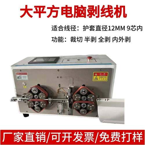 深圳厂家全自动多芯圆护套线内外裁线剥皮一体机厂家直发