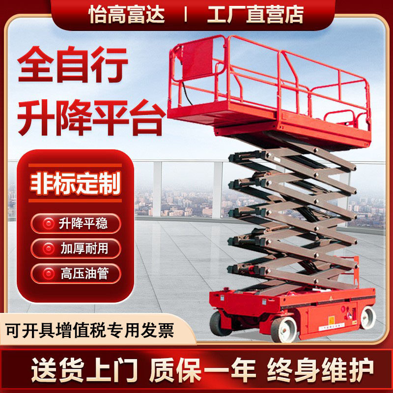 全自行剪叉升降平台高空作业检修车电动剪刀式升降台全自动升降机