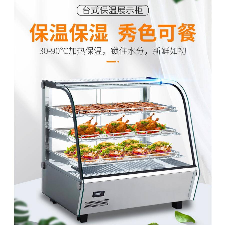 商用熟食加热恒温保温展示柜 蛋挞面包汉堡炸鸡板栗鸭货展示柜