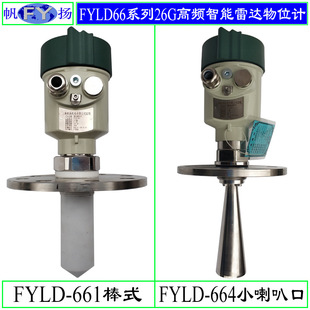26G高频雷达80G调频雷达 导波雷达 FYLD600雷达物位计 雷达液位计