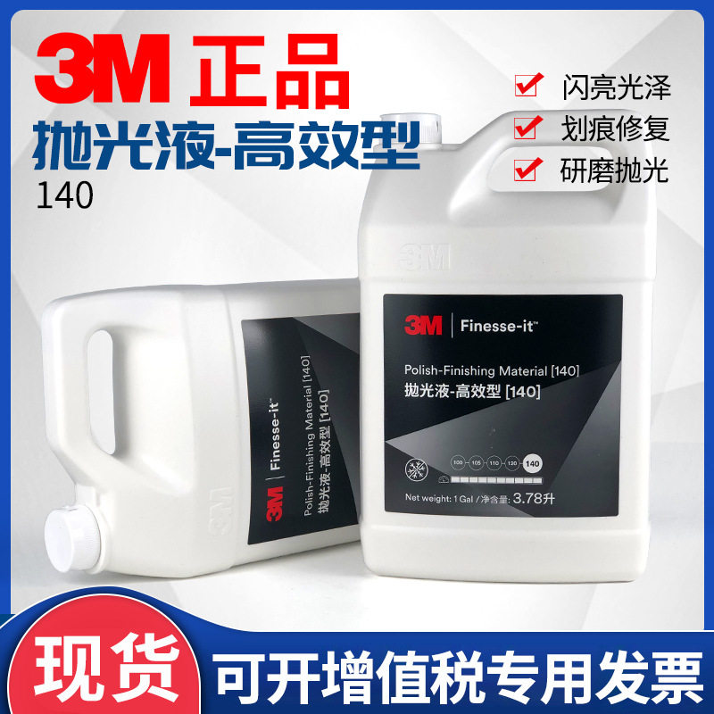 3M13084抛光蜡升级版140打磨细蜡研磨蜡汽车家具钢琴漆面白蜡