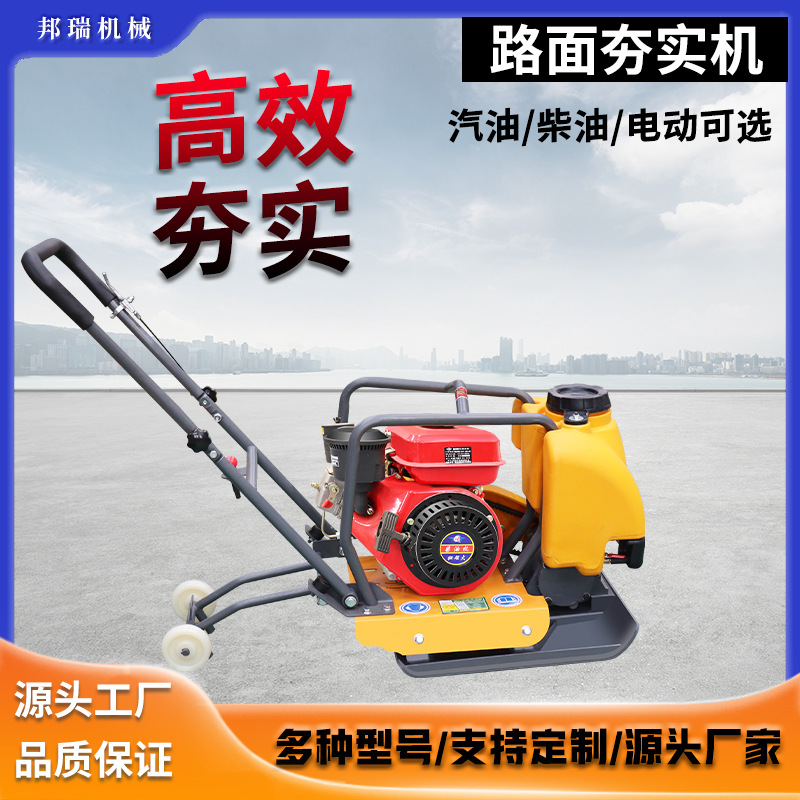 双向震动平板夯手推小型地坪回填土压实大功率发动机汽柴油平板夯