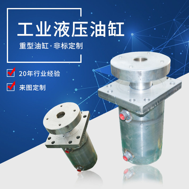 生产厂家液压油缸前法兰式工程油缸特殊异形非标机械升降油缸定制