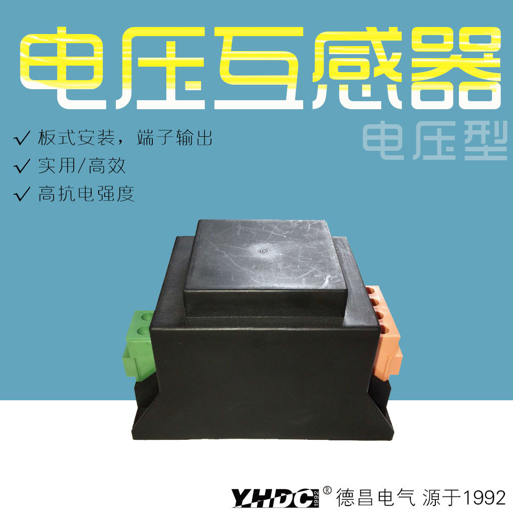 耀华德昌不超过测量电压3000V电压型电压互感器TV48GB