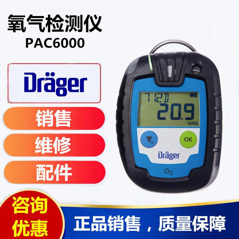 德尔格Pac6000便携式氧气检测仪 Pac 6000 O2氧气浓度报警仪