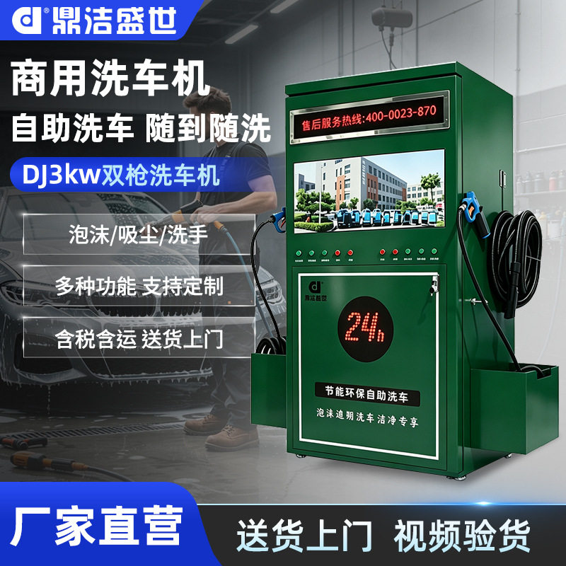 鼎洁盛世商用自助洗车机24小时共享扫码刷卡高压泡沫洗车机DJ3JL
