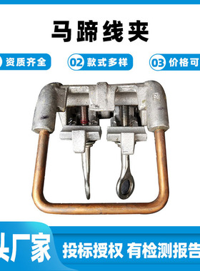 铝合金马蹄线夹AHLS397021E/AHLS954022E接母线用马蹬线夹HUBBELL
