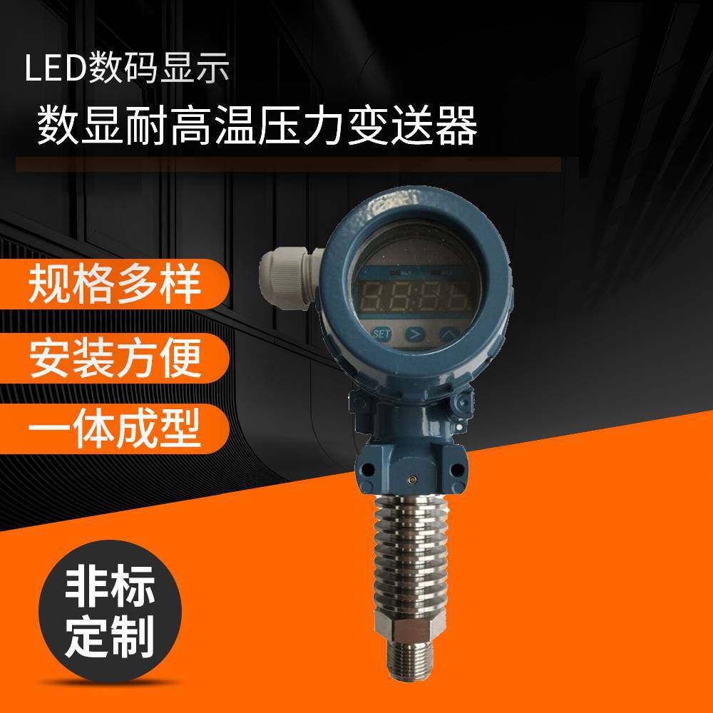 厂家供应数显耐高温压力变送器 带显示压力传感器 榔头型变送器