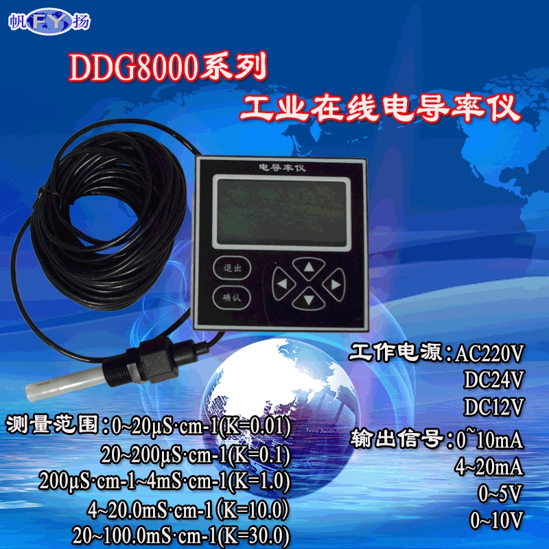 DDG8000系列电导率仪 在线电导率仪 工业在线电导率仪 水质检测仪
