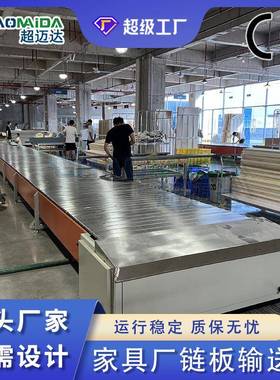 沙发座椅生产输送线重型链板组装线家具装配线conveyor line