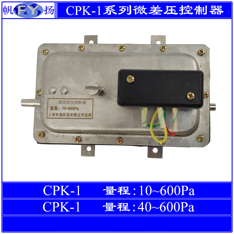 CPK-1 控制器 差压控制器 微差压控制器 纺织机专业差压开关