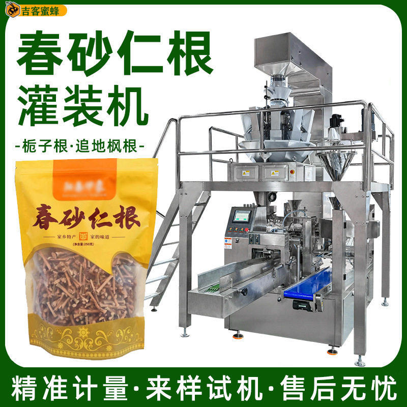 春砂仁根分装机拉链袋栀子根分装机全自动追地枫根颗粒包装机