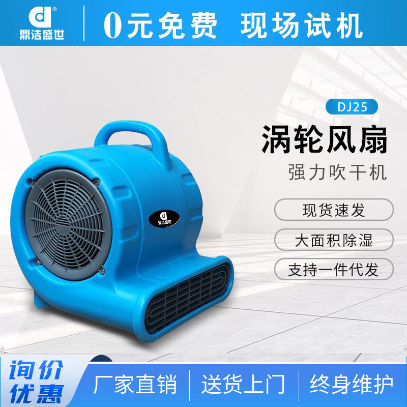 商用地面吹干机大功率吹地机低噪大风量鼓风机地毯烘干机DJ25