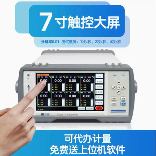 多路温度测试仪ZC3000V-8铂热电阻PT100 数值柱形图曲线显示