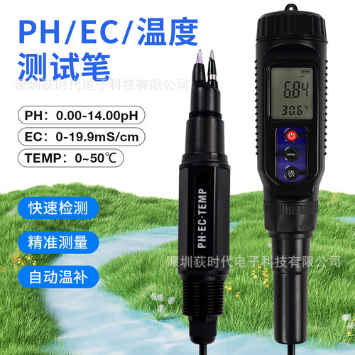 PH/EC/温度三合一检测笔多功能检测水质土质检测仪面食肉类检测