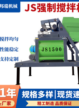 JS1500型混凝土强制型搅拌机搅拌快速均匀水泥砂浆移动搅拌机设备
