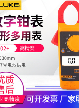 福禄克钳形表FLUKE-302/303/305/312/317/319/323/324/325钳型表