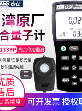 台湾泰仕照度计TES-1339P光合作用记录型光量子计密度计PPFD/DLI