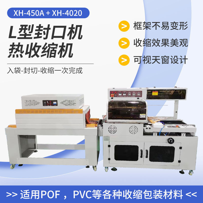 热收缩膜包装机礼品礼盒薄膜套袋封切塑封机餐具L型全自动封口机