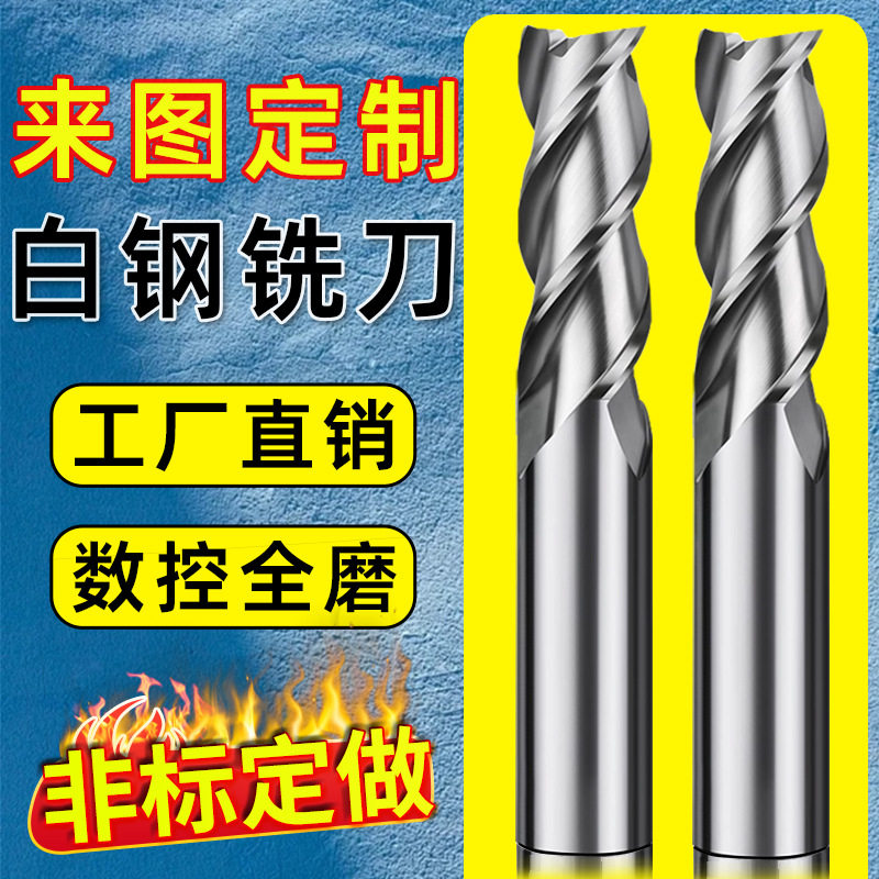 白钢铣刀4刃平底高速钢洗刀数控机床河冶材料501立铣刀批发定