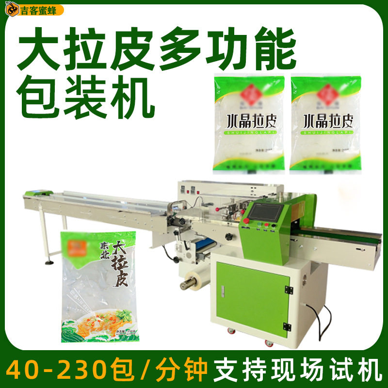 背封大拉皮袋装机全自动地瓜粉皮打包机多功能烤冷面枕式包装机