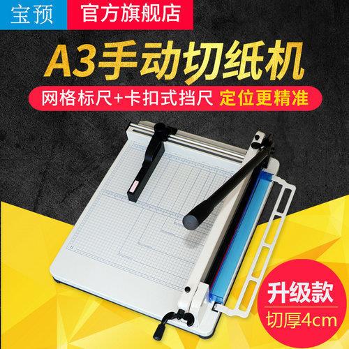 858A3手动切纸机标书书籍手动裁纸机厚4CM切图文装订配套切纸