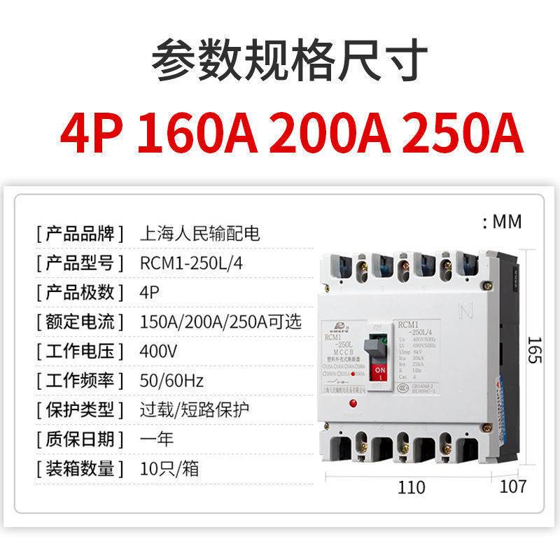 上海人民三相电380V空气开关塑壳断路器CM1L3P4P三相开关总闸空开