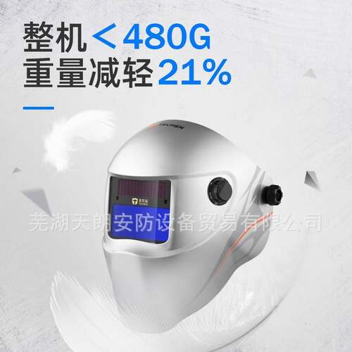 泰克曼600S-G2自动变光焊帽氩弧焊点焊头戴式电焊面罩焊接焊工