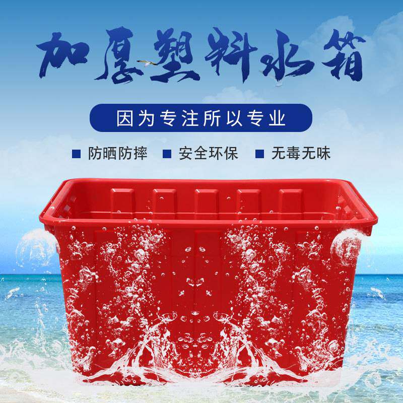 加厚塑料长方形牛筋水箱周转箱大号储水桶养鱼水产养殖泡瓷砖水槽