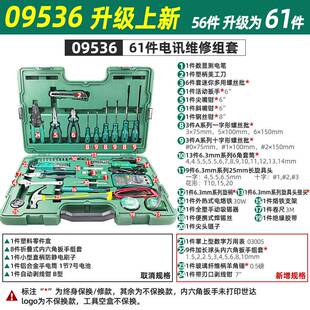 世达电工套装56件检修电讯工具电子电脑网络弱电工具09535 09536
