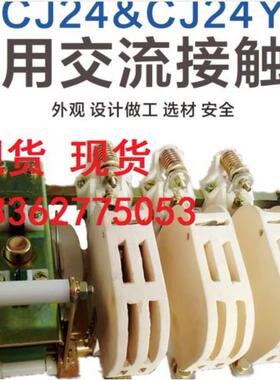 YCJ24-1/603交流接触器J2XQG4YC-160/2CJ24Y-160/4