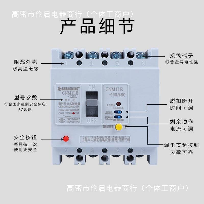 上海人民三相四线漏电保护器CM1LE2504300空气开关漏保200A22