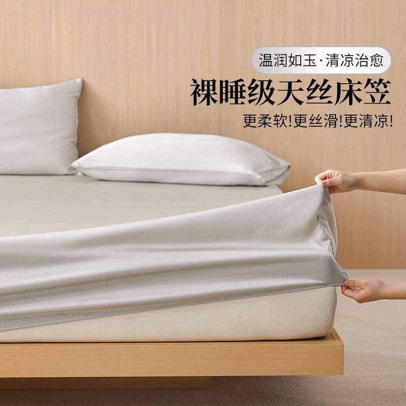 天丝床笠单件夏季60S床罩凉感床垫保护罩单双人床全包隔脏床单套