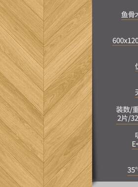 厘诺砖柔光天鹅绒鱼骨X纹木纹瓷600砖120010卧室客厅防实木瓷地板