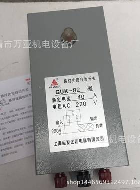 路8灯光控自动开关GUK-8240AG90UK-81A8440系3列路灯光控开关