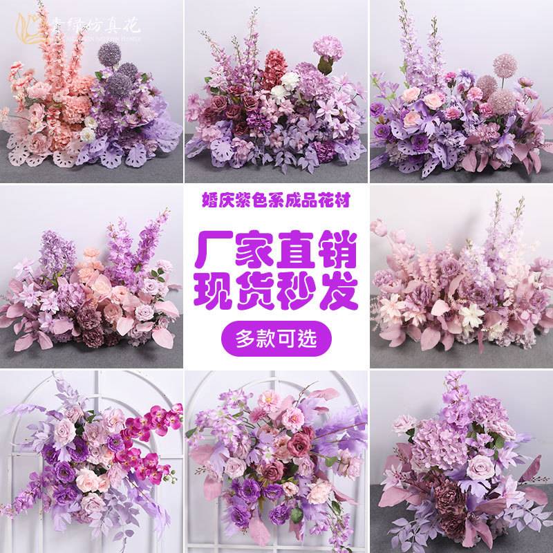 婚庆紫色地排花婚礼装饰花假花束仿真花舞台T台路引花排挂花盆花
