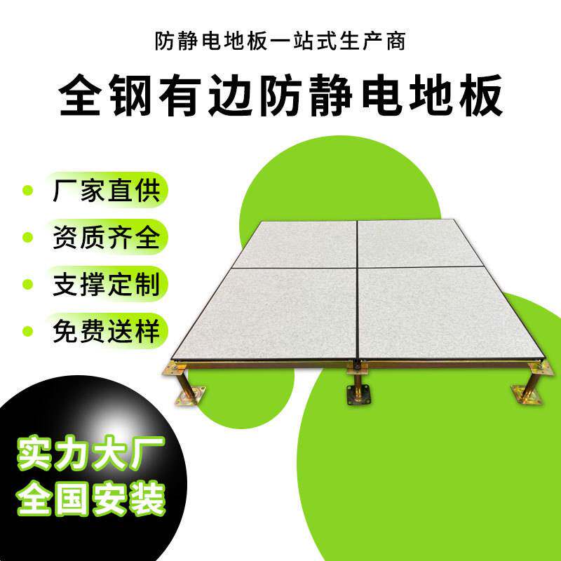 防静电地板PVC学校机房活动架空HPL全钢耐磨抗静电地板砖600钢制