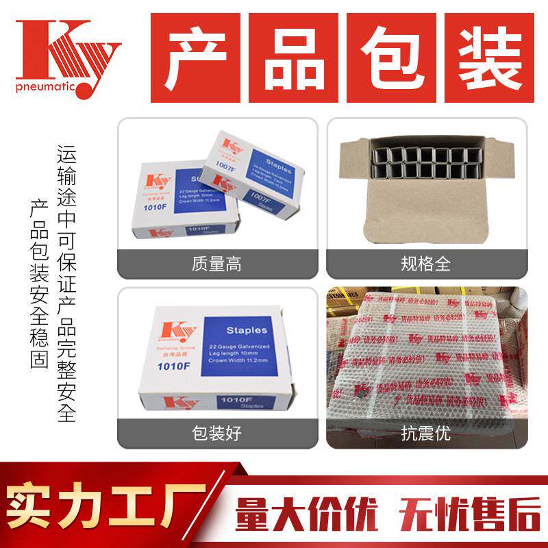 KY码钉子排钉1005F气动U型钉沙发布料木工装潢22GA汽钉1005F码钉