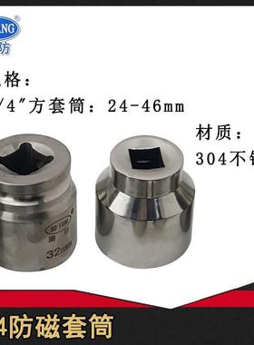 319304不锈5钢筒027磁3/4套寸方套防筒头重型套筒扳手风动梅花