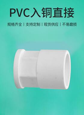 亚P昌VC给水管铜内丝直接牙4分6分1寸铜内PVC新料螺纹直直通PVC入