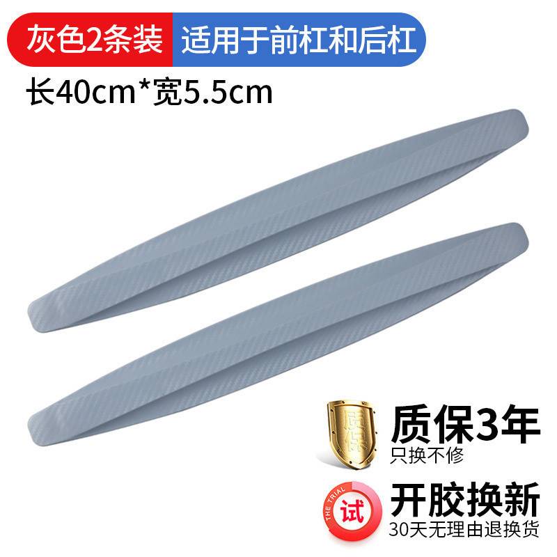 C1YH5X汽车保险杠防撞条车身车尾通用车门防撞条防刮蹭保护贴胶条