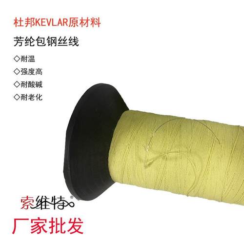 索维特KELAR凯V芙拉钢丝合股线电SWT-2017导耐高温防火2//84/10股