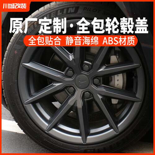 工厂model3/Y全包轮毂盖181920寸改装旋风暴风雷霆直边配件
