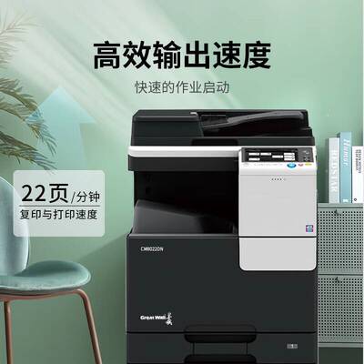 长城CM8022DN复印机A3彩色数码办公复合机 (双面输稿器+双层纸盒)