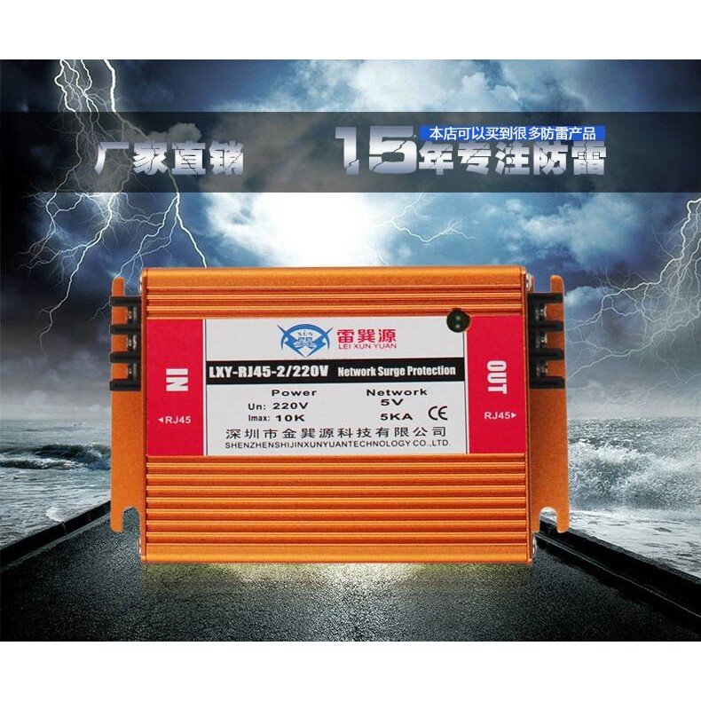 雷巽源二合一网络防雷器网络电源12V24V220V保护器电源防保护装置