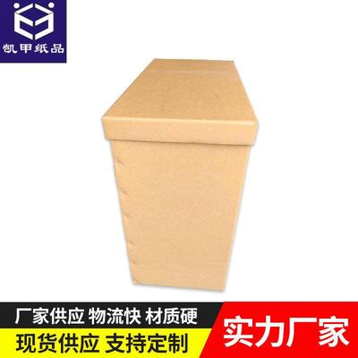 广配州纸厂重型机械设箱备包包装箱搬家纸箱汽零NFX件包装物流打