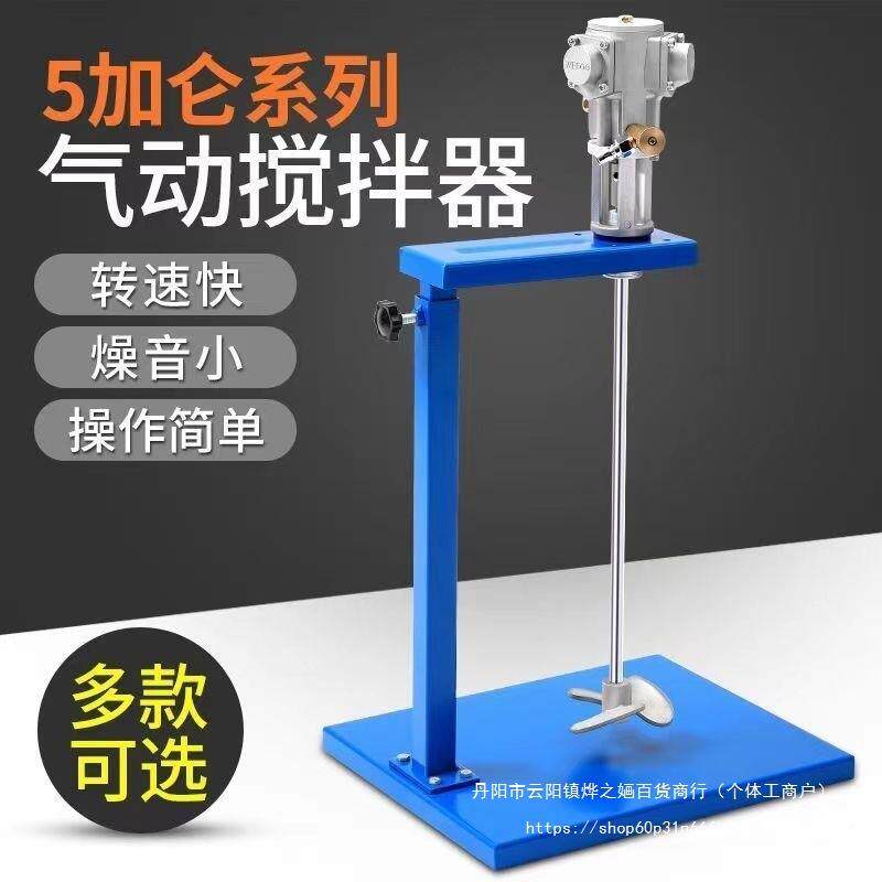 气动拌机升降小式搅气动搅拌器手持式液水体油漆胶搅拌机525型搅