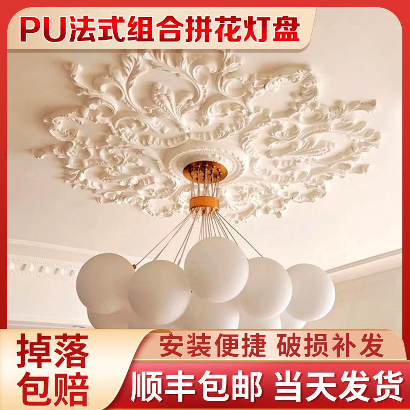 法式p顶灯盘石膏组合拼花圆WJG天形灯座欧式吊花板装饰灯池圆u盘