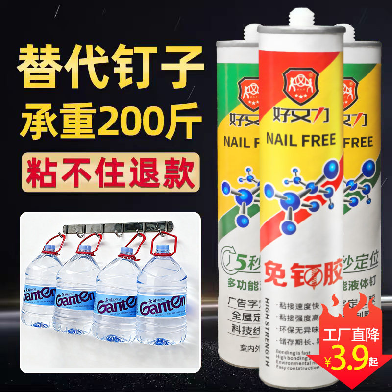 好又力免钉胶强力胶墙面瓷砖专用免孔胶液体钉踢脚线固定地脚线胶,基础建材,免钉胶,淘宝优惠券,粉丝福利购,淘宝优惠卷
